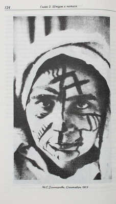 Крусанов А.В. Русский авангард: 1907-1932. (Исторический обзор). В 3 т. Т. 1. Боевое десятилетие. СПб., 1996.